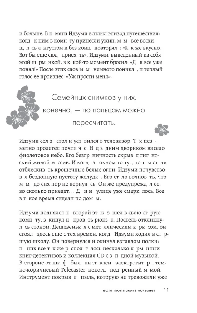 Если твоя память исчезнет